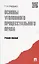 Основы уголовного процессуального права.Уч.пос. — 2290556 — 2