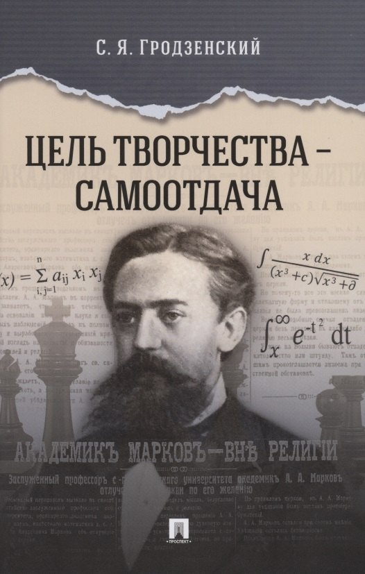 

Цель творчества – самоотдача