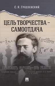 Цель творчества – самоотдача