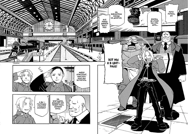 Стальной алхимик. Книга 2 (Fullmetal Alchemist). Манга 2735877 — 8