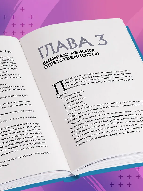 Книга Код жизни + стикерпак (Альберт Сафин) — 11