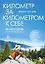 Километр за километром к себе. Как одно путешествие изменило жизнь — 3130838 — 1