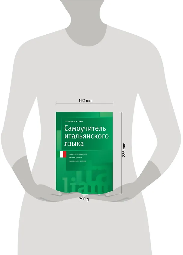 Книга Самоучитель итал.языка (Наталья Рыжак) — 4