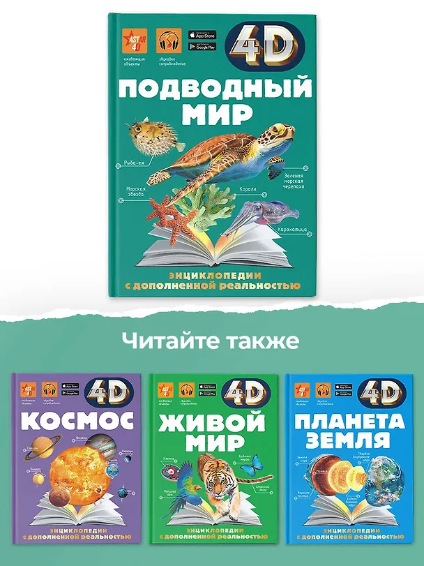 Книга Подводный мир (Анна Спектор) — 10