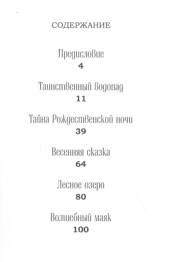 Книга Сказки из камина () — 2