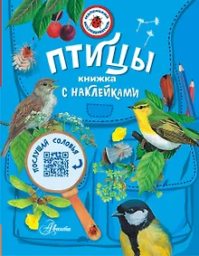 Птицы