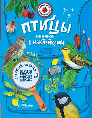 Птицы