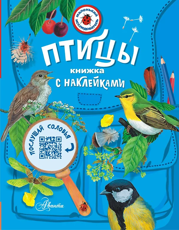 Книга Птицы (Мария Рахчеева) — 1