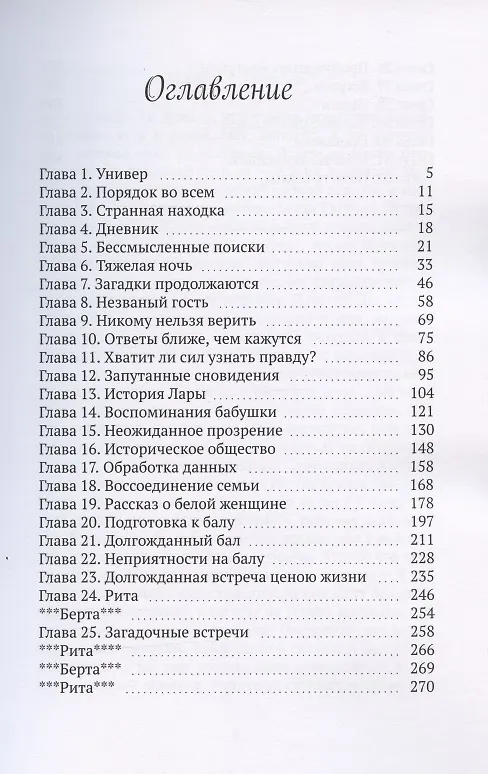 Книга Сакральный путь: Выбор сделан (Анастасия Квапель) — 2