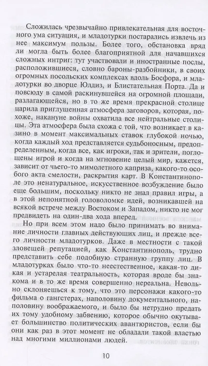 Книга Борьба за Дарданеллы. Решающее сражение между Турцией и Антантой (Алан Мурхед) — 5