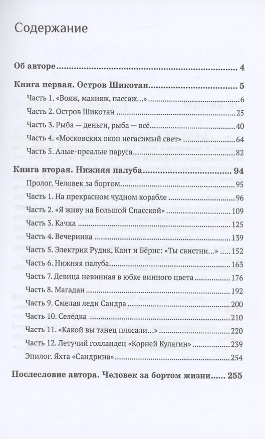 Книга Золотая рыба (Татьяна Чекасина) — 3
