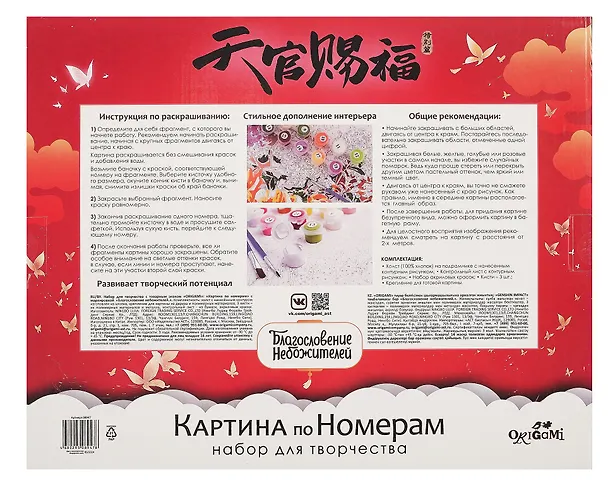Картина по номерам на подрамнике 40х50 см. Благословение небожителей. Небесное приключение 3067397 — 2