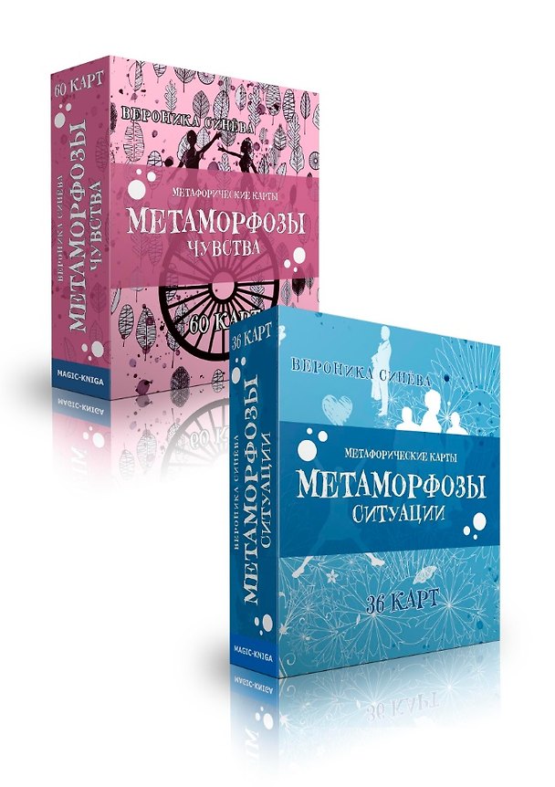 Книга Метафорические карты "Метаморфозы" (96 карт) (Вероника Синева) — 1