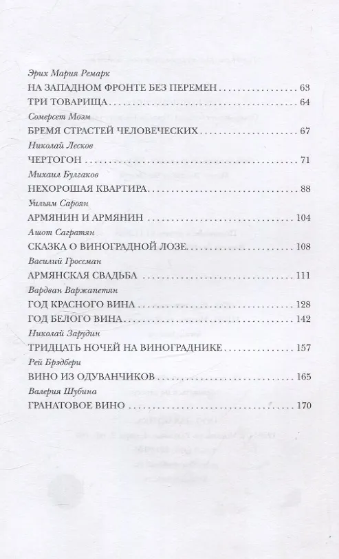 Книга Год красного вина (Вардван Варжапетян) — 4
