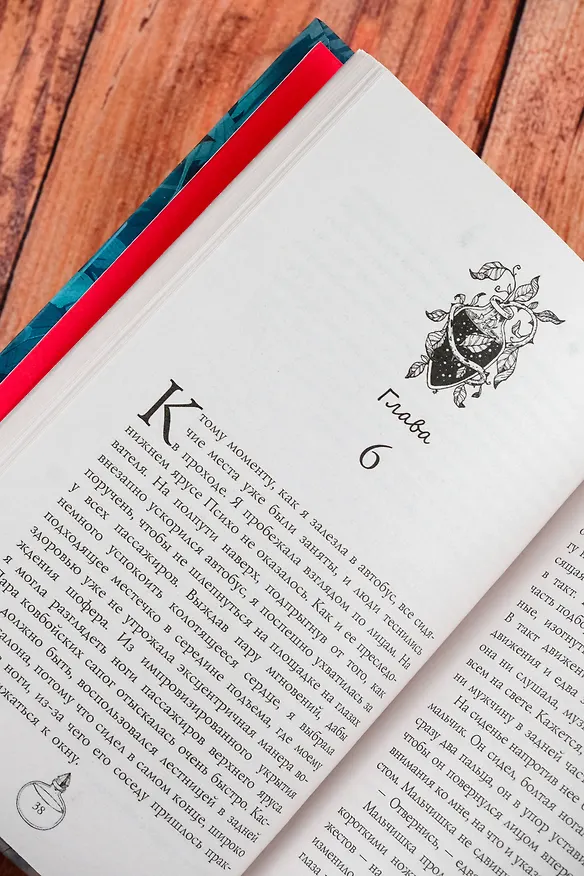 Книга Дыхание дьявола (Джилл Джонсон) — 10