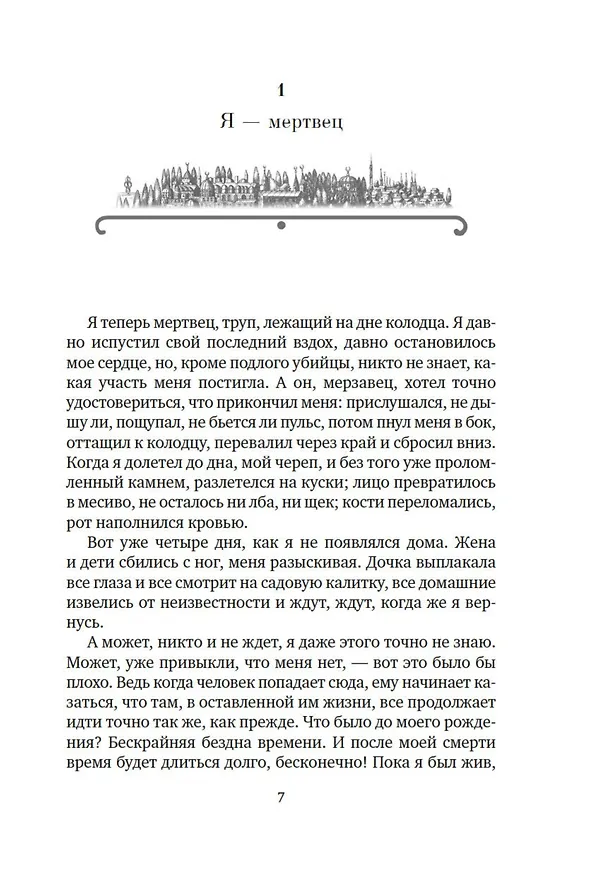 Книга Имя мне – Красный (Орхан Памук) — 21