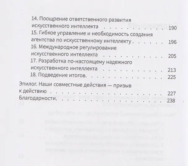 Книга Большой обман больших языковых моделей. Новый подход к ИИ и регулированию технологических гигантов (Гари Маркус) — 4