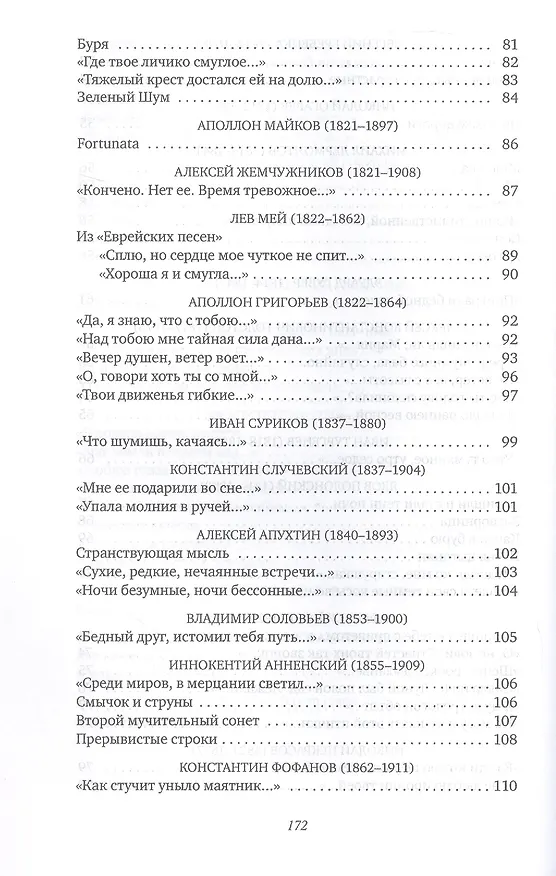 Книга Признание в любви: Стихи русских поэтов XVIII–XX веков (Василий Жуковский, Александр Сумароков, Гавриил Державин) — 6