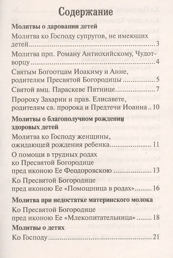 Книга Материнская молитва Молитвы о детях (2 изд) (м) () — 2