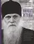 Момент истины. О личной молитве в жизни христианина — 2781920 — 1