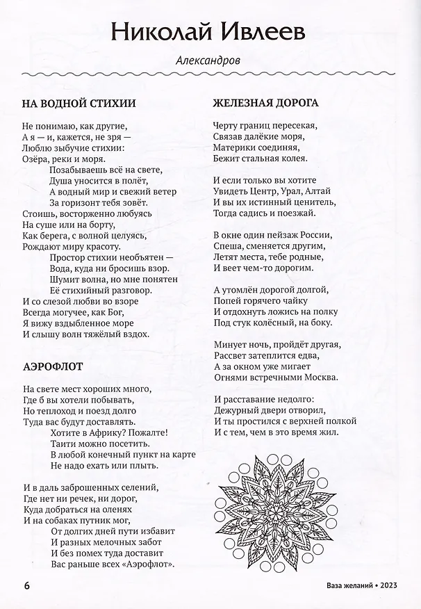 Книга Ваза желаний. Книга для релаксации () — 3