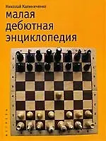 Малая дебютная энц-дия