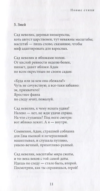 Книга Территория Евы (16+) (Татьяна Алферова) — 9