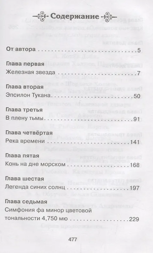 Книга Туманность Андромеды (Иван Ефремов) — 2