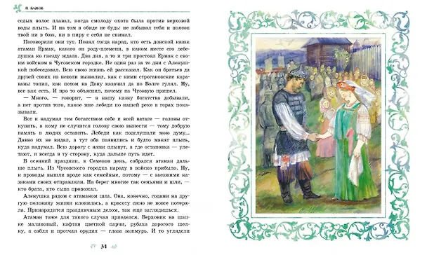 Книга Малахитовая шкатулка (Павел Бажов) — 3