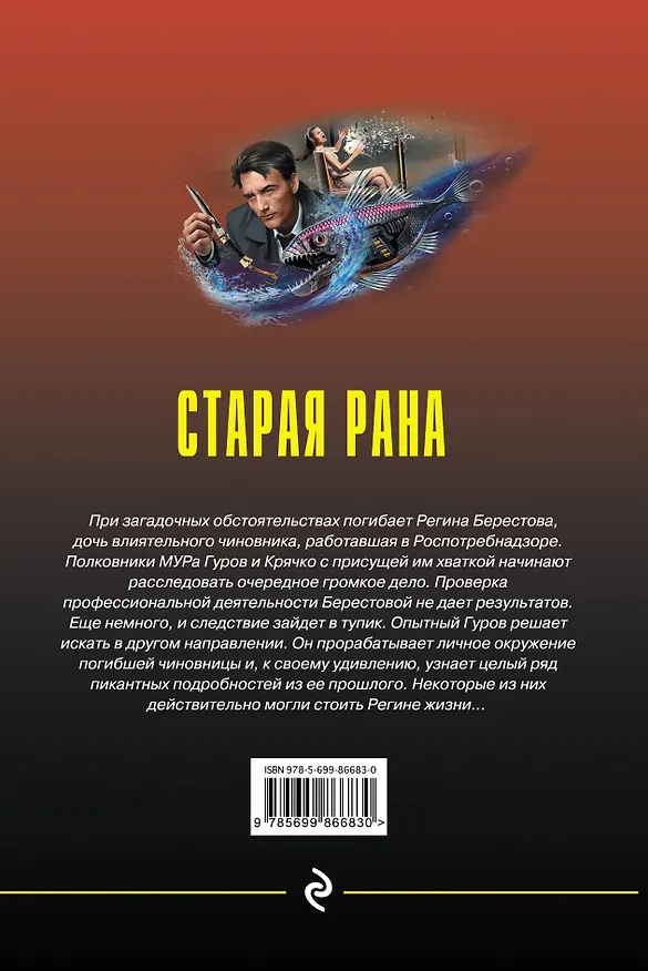 Книга Старая рана (Алексей Макеев, Николай Леонов) — 2