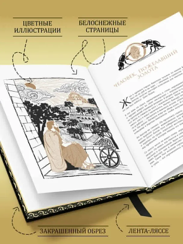 Книга Самый богатый человек к Вавилоне. Две книги под одной обложкой (Джордж Сэмюэль Клейсон, Айзек Нолан) — 8