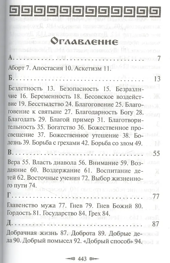 Книга Алфавит духовный святого старца Паисия Святогорца () — 2