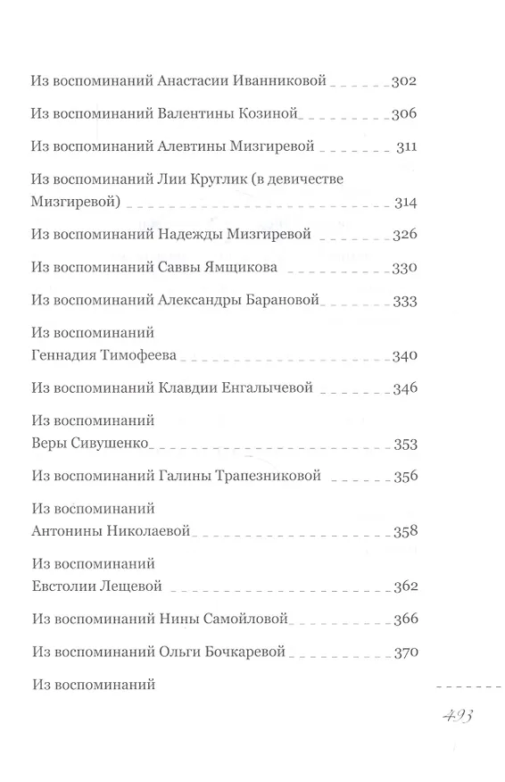Книга Пастырь добрый. Воспоминания об архимандрите Иоанне (Крестьянкине) его духовных детей (Анастасия Горюнова-Борисова) — 6