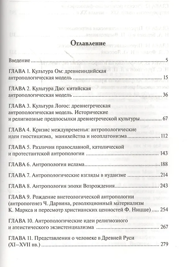 Книга Религиозная антропология Уч. пос. (м) Ермишина () — 2
