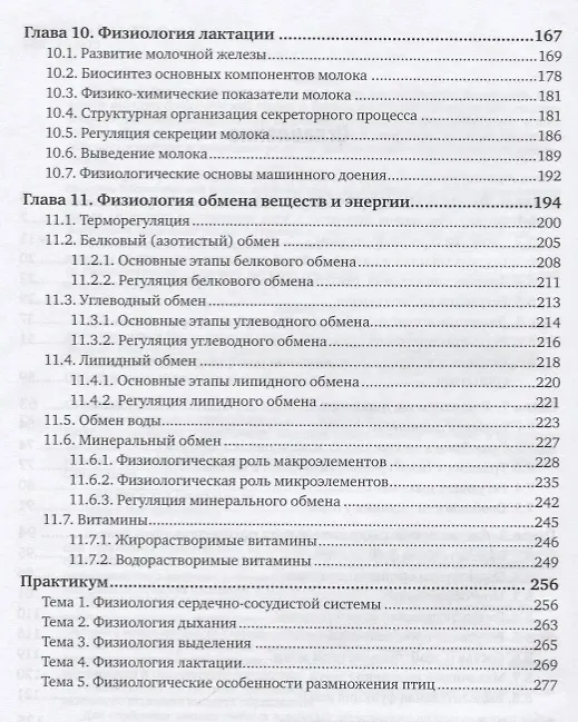 Книга Физиология и этология животных. Часть 2. Кровообращение, дыхание, выделительные процессы, размножение, лактация, обмен веществ. Учебник и практикум () — 3