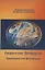 Евангелие Вечности. Провозвестие всетворца — 2974195 — 1