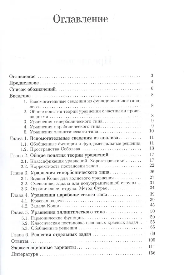 Книга Сборник задач по уравнениям с частными производными / 2-е изд., испр. () — 2
