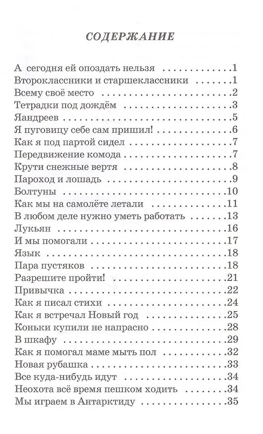 Книга Тетрадки под дождём. Рассказы (Виктор Голявкин) — 2