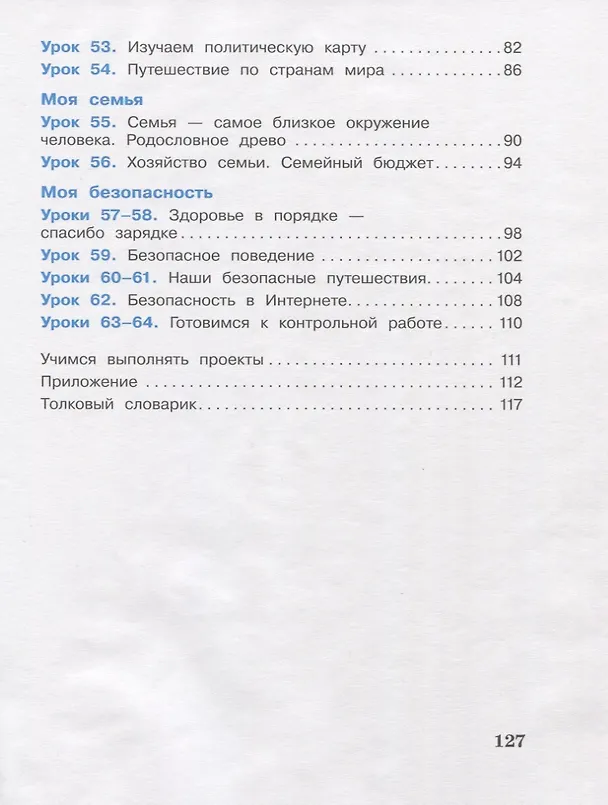 Книга Окружающий мир. 3 класс. В 2-х частях (комплект из 2 книг) (А.О. Борисанова, Е.И. Родионова, Александр Вахрушев) — 5