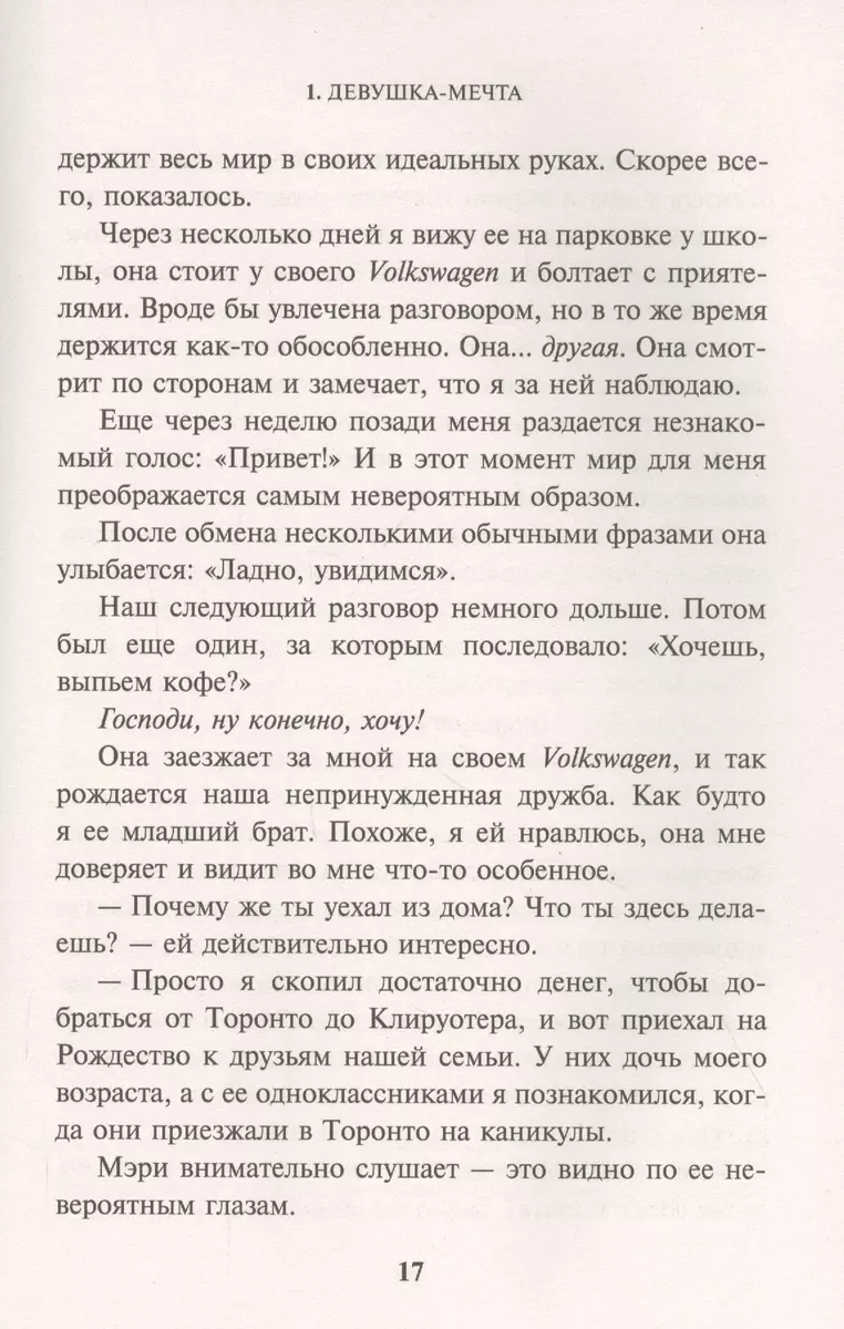 Джим Моррисон, Мэри и я. Безумно ее люблю (Билл Косгрэйв) - купить книгу с  доставкой в интернет-магазине «Читай-город». ISBN: 978-5-17-126651-6