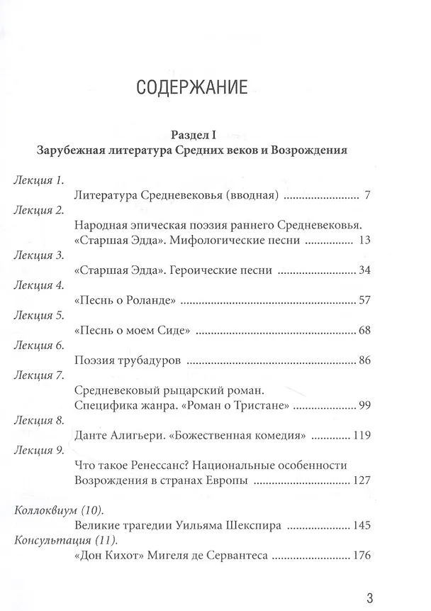 Книга Избранные лекции Зарубежная литература Средних веков и Возрождения и XVII-XVIII веков () — 2