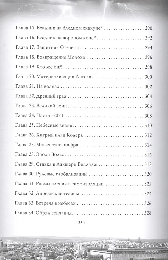 Книга Мастер и Маргарита. Новое прочтение. Поэма (Владимир Елин) — 6
