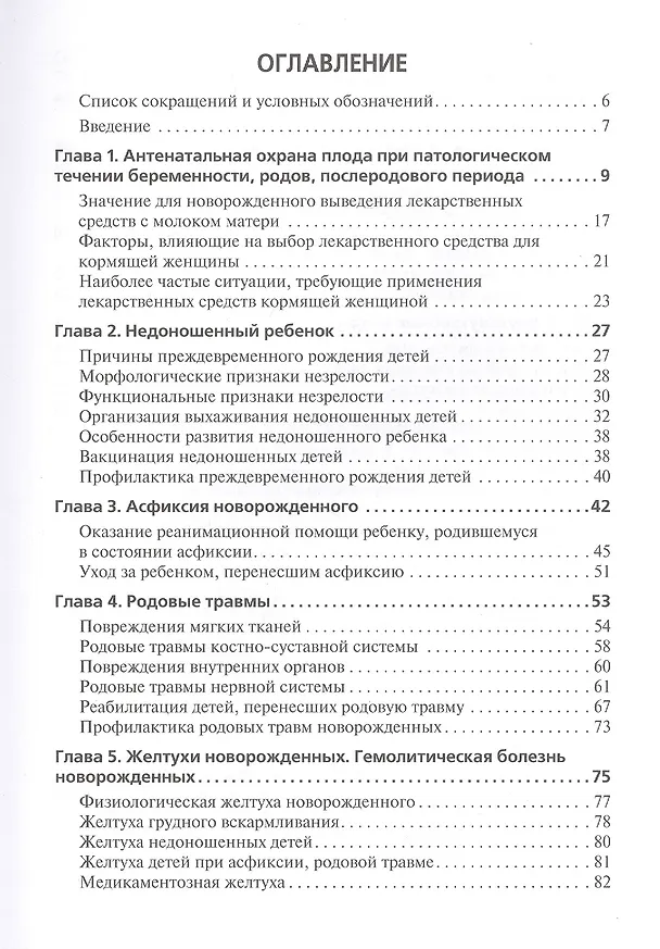 Книга Сестринский уход за больным новорожденным. Учебник (Фатима Ушакова) — 2