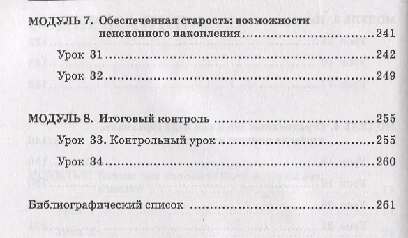 Книга Финансовая грамотность. 10-11 классы: планы-конспекты уроков (Татьяна Гречишкина) — 4