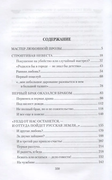 Книга Алексей Толстой в "хождениях по мукам" четырех супружеств (Николай Шахмагонов) — 2