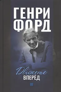 Движение вперед