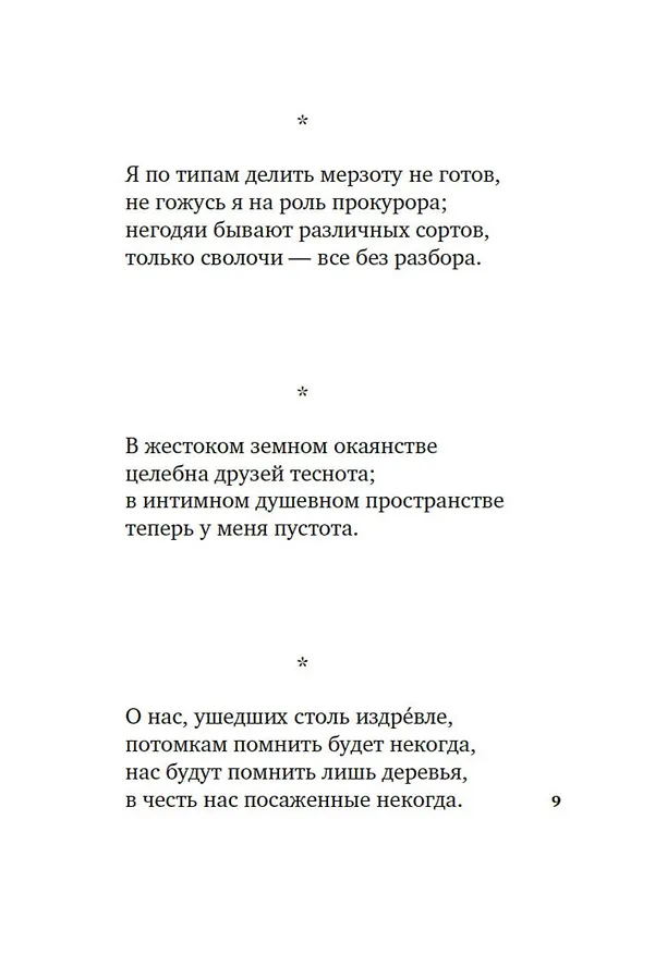 Книга Гарики старого оптимиста (Игорь Губерман) — 15