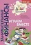 Играем вместе. Пособие для воспитателей дошкольных учреждений — 2711434 — 2