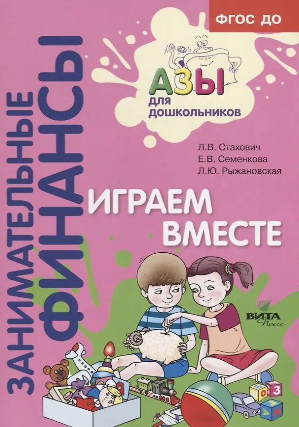 Книга Играем вместе. Пособие для воспитателей дошкольных учреждений () — 2