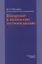 Введение в выпуклую оптимизацию — 2832685 — 1